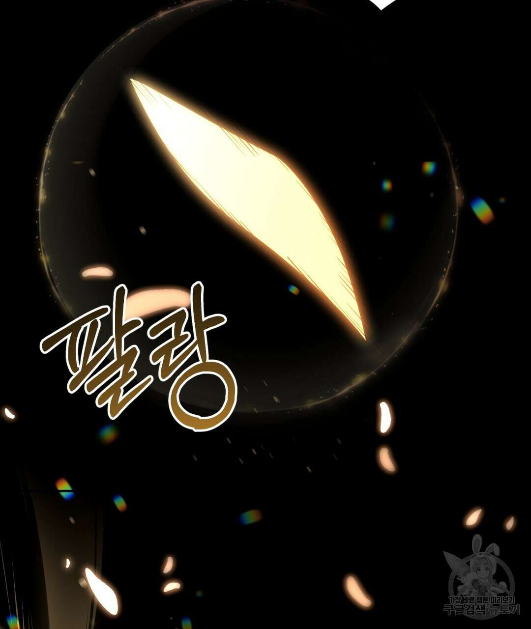 상호 불가침 안 합니다 54화 23