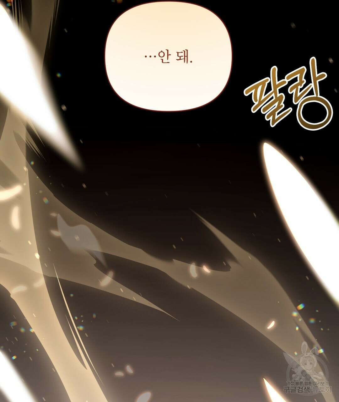 상호 불가침 안 합니다 54화 24