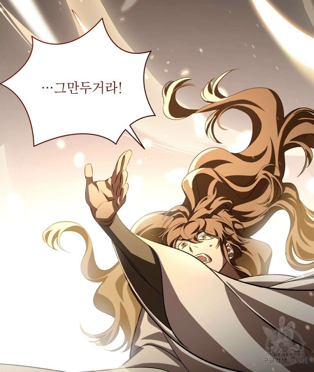 상호 불가침 안 합니다 54화 25