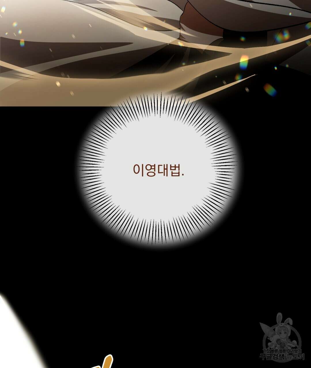 상호 불가침 안 합니다 54화 26