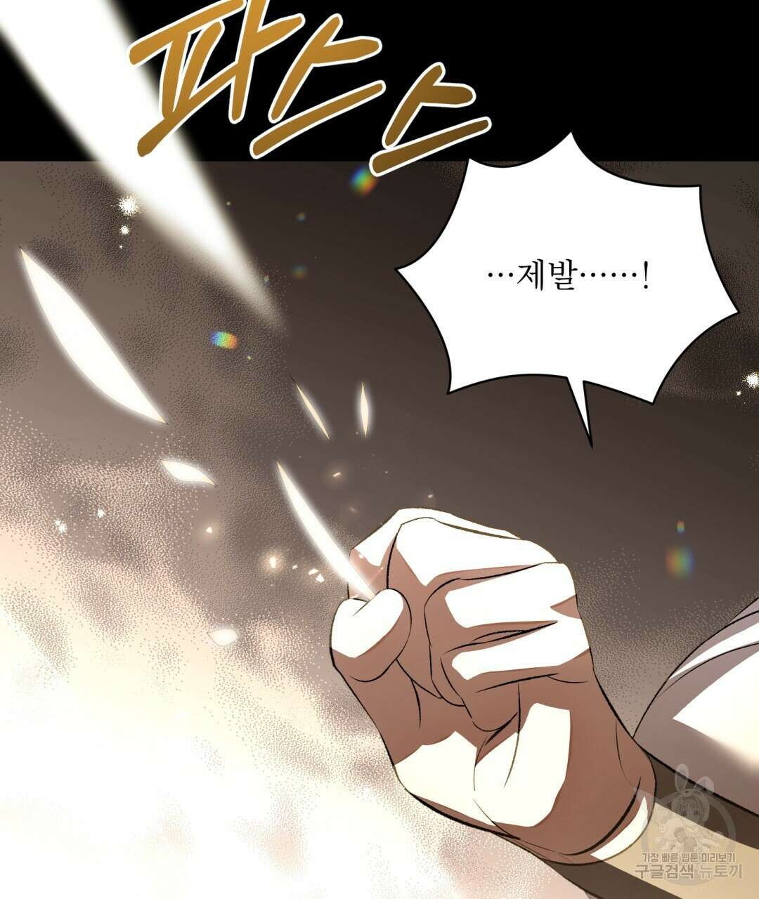 상호 불가침 안 합니다 54화 27
