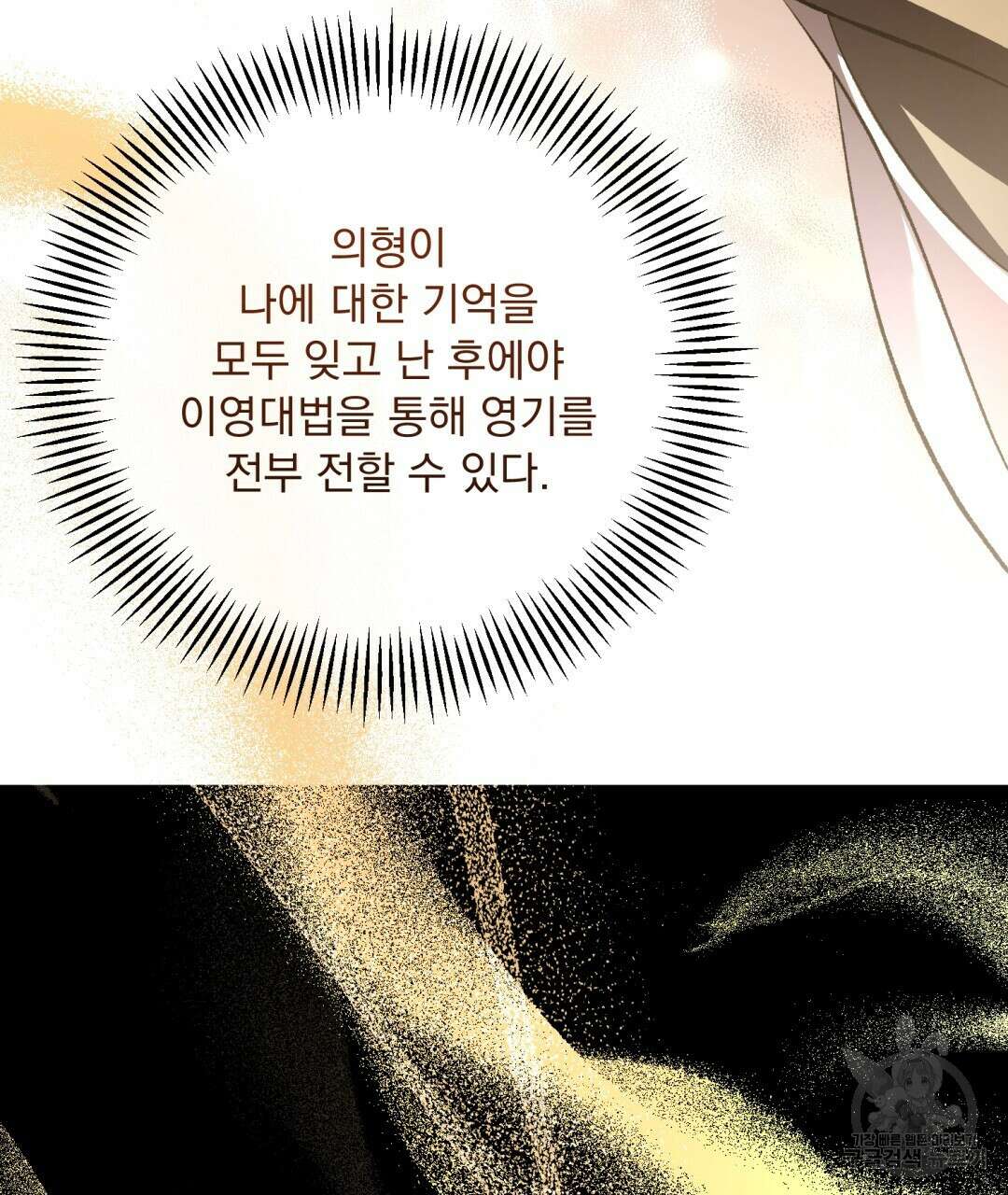 상호 불가침 안 합니다 54화 28