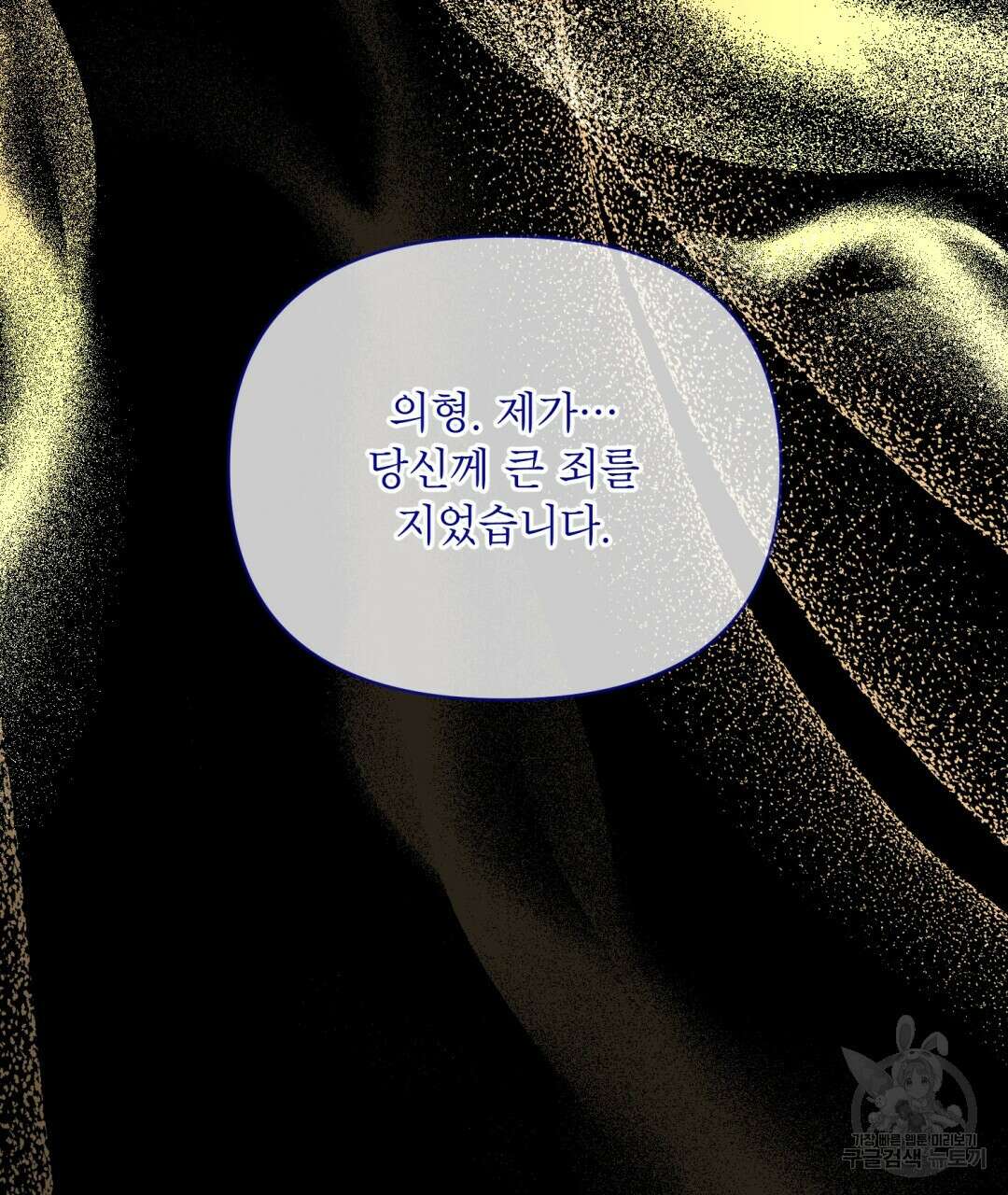 상호 불가침 안 합니다 54화 29