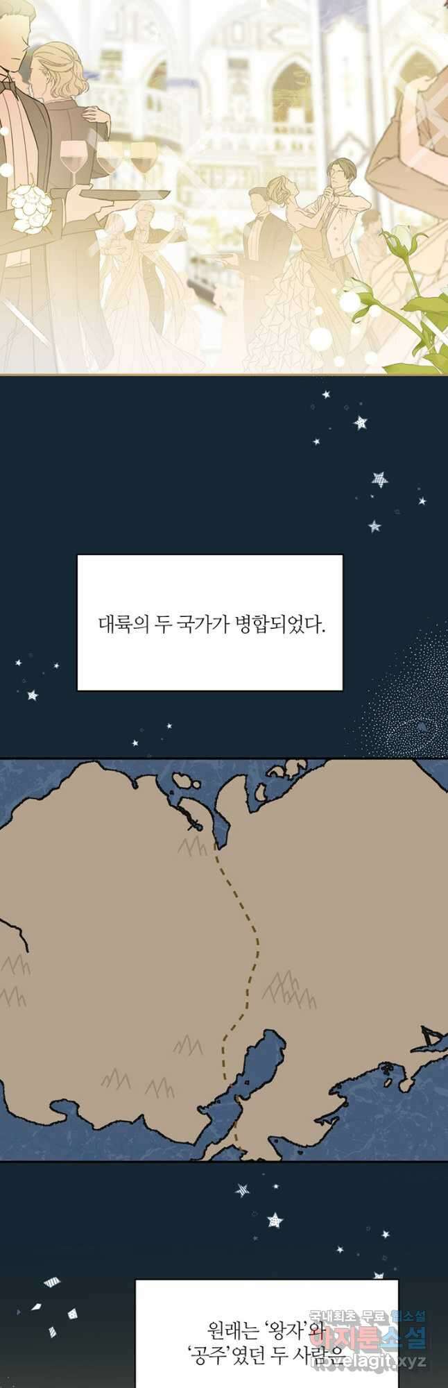 공주전쟁 149화 2