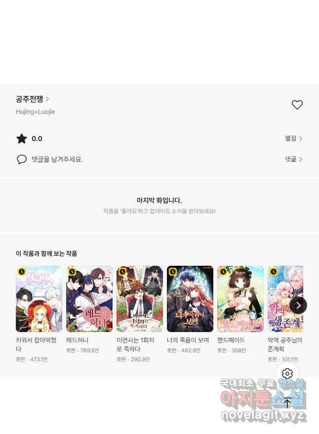 공주전쟁 149화 40
