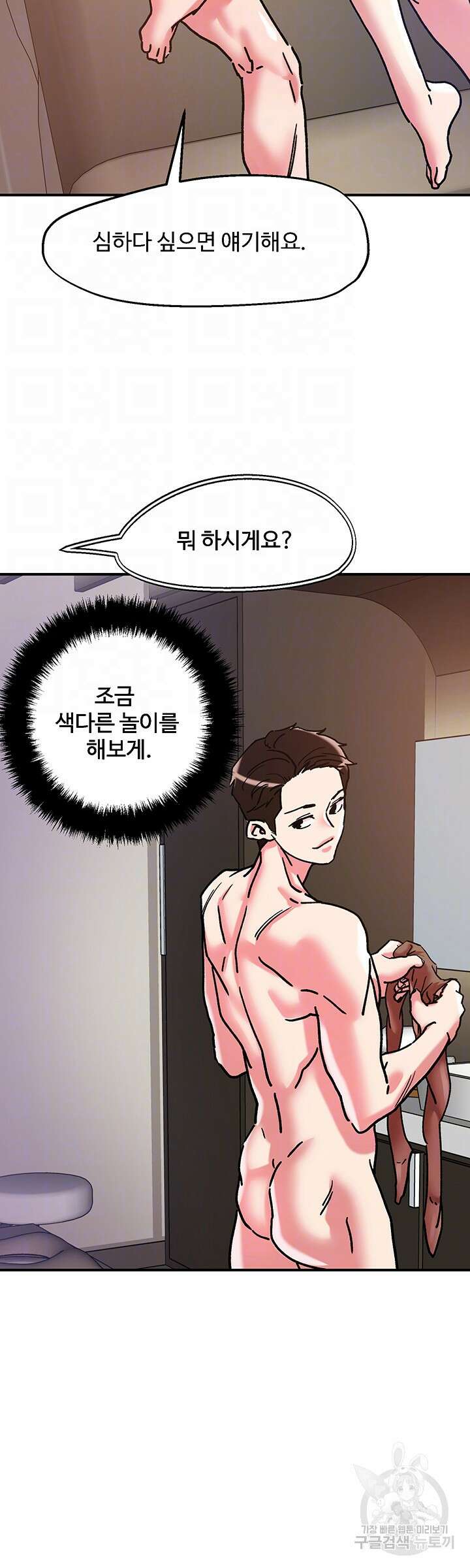 야왕성귀남 100화 4