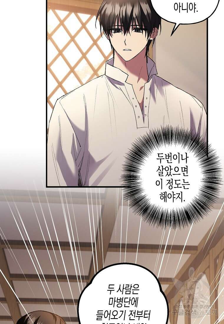 터닝 19화 52