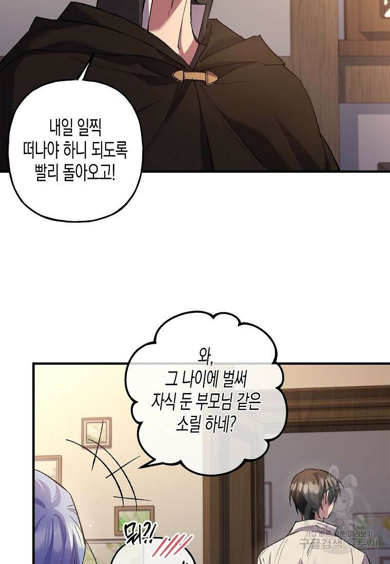 터닝 19화 58