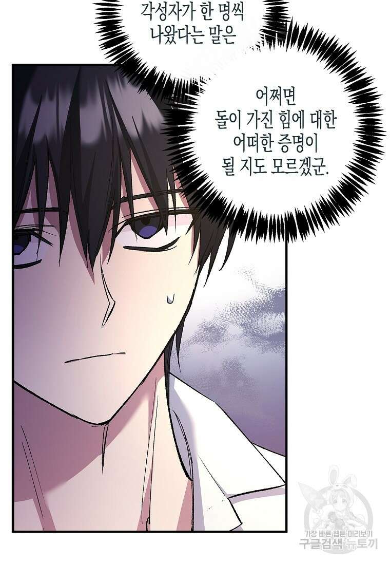 터닝 19화 78