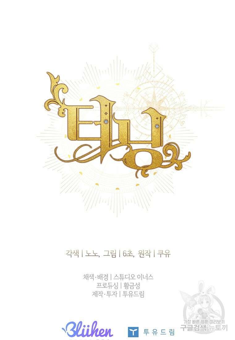 터닝 19화 90