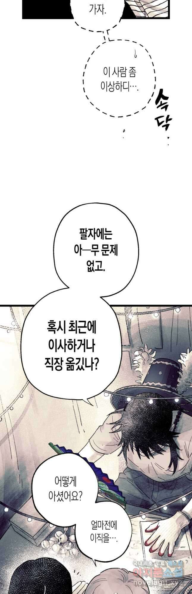 극락왕생 120화 9