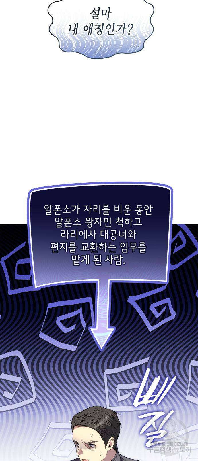 언니, 이번 생엔 내가 왕비야 65화 5