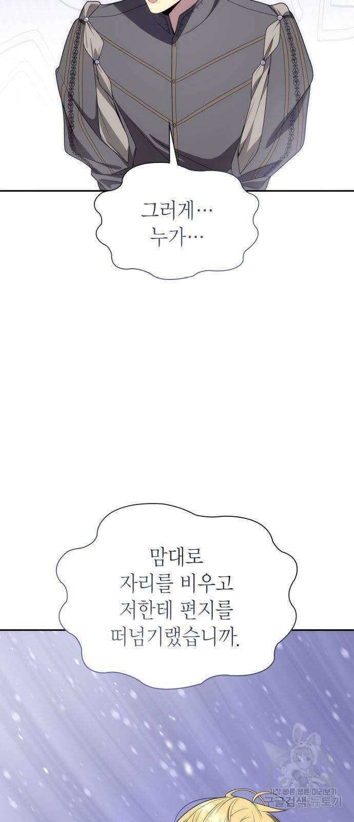 언니, 이번 생엔 내가 왕비야 65화 6