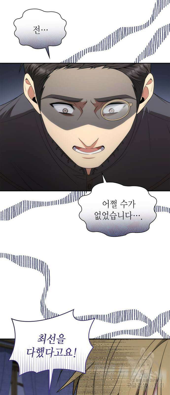 언니, 이번 생엔 내가 왕비야 65화 10