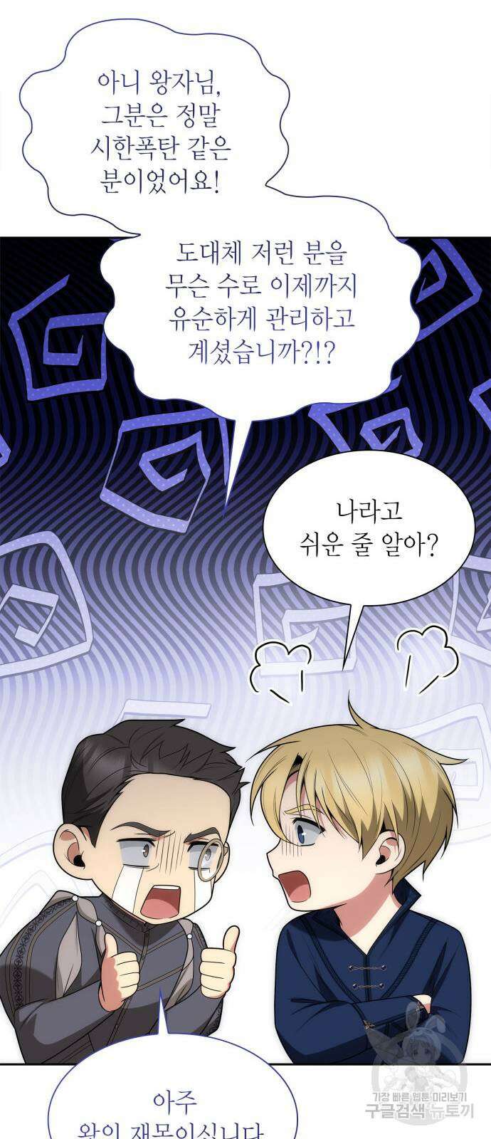 언니, 이번 생엔 내가 왕비야 65화 12