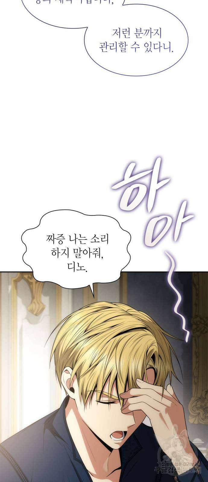 언니, 이번 생엔 내가 왕비야 65화 13