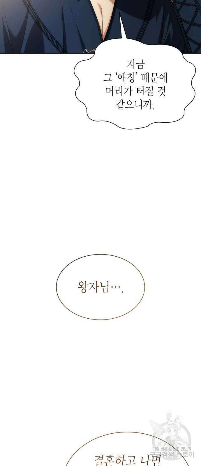언니, 이번 생엔 내가 왕비야 65화 14