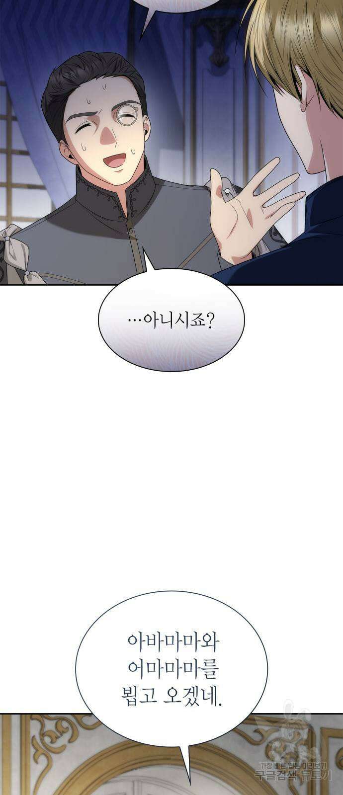 언니, 이번 생엔 내가 왕비야 65화 18