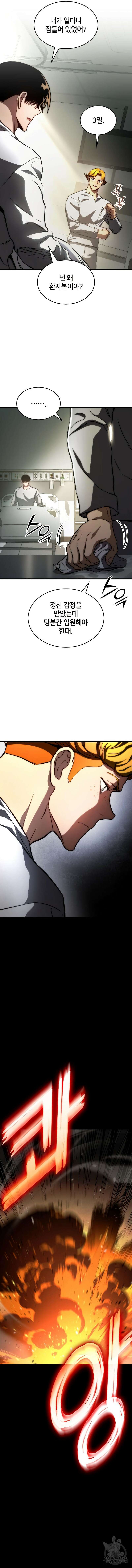 킬 더 드래곤 76화 6