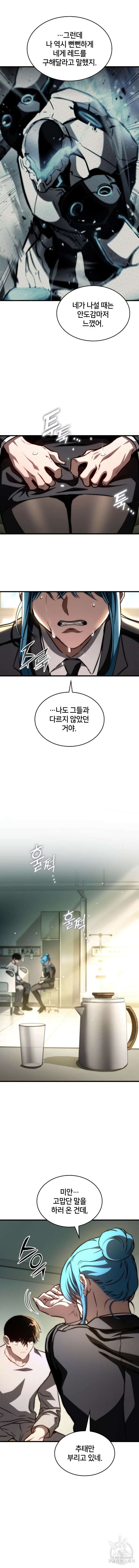 킬 더 드래곤 76화 15