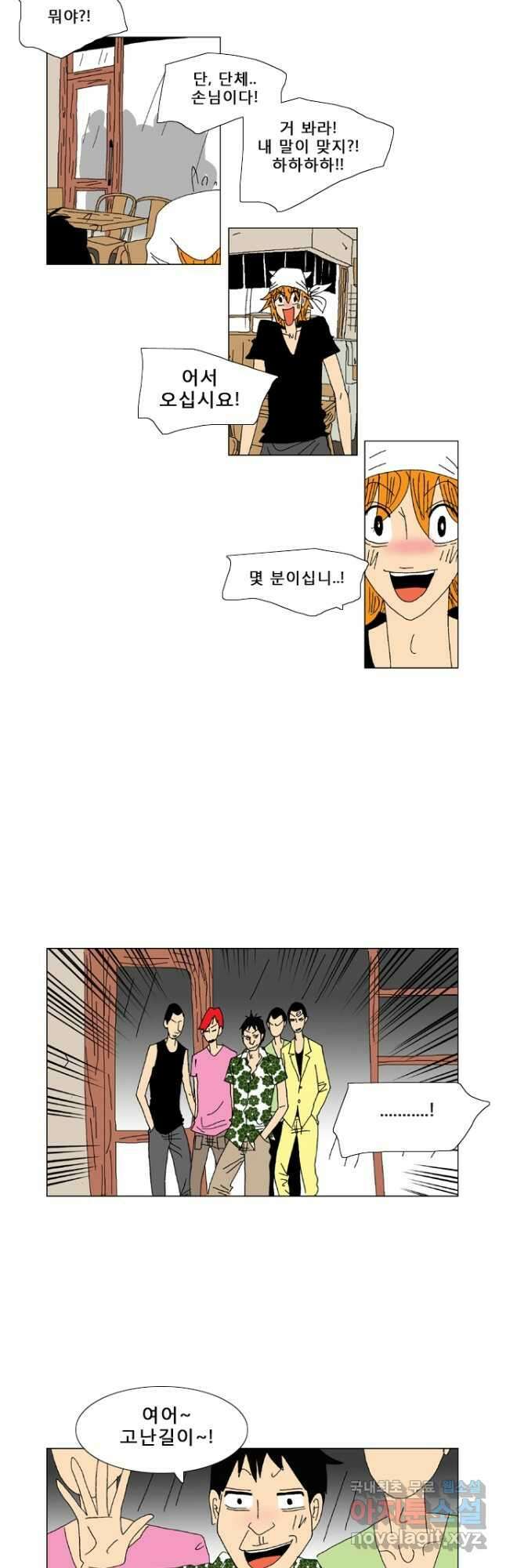 우리 집에 사는 남자 31화 재회 2