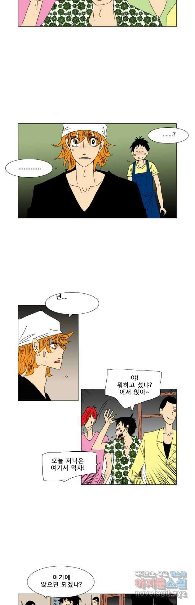 우리 집에 사는 남자 31화 재회 3