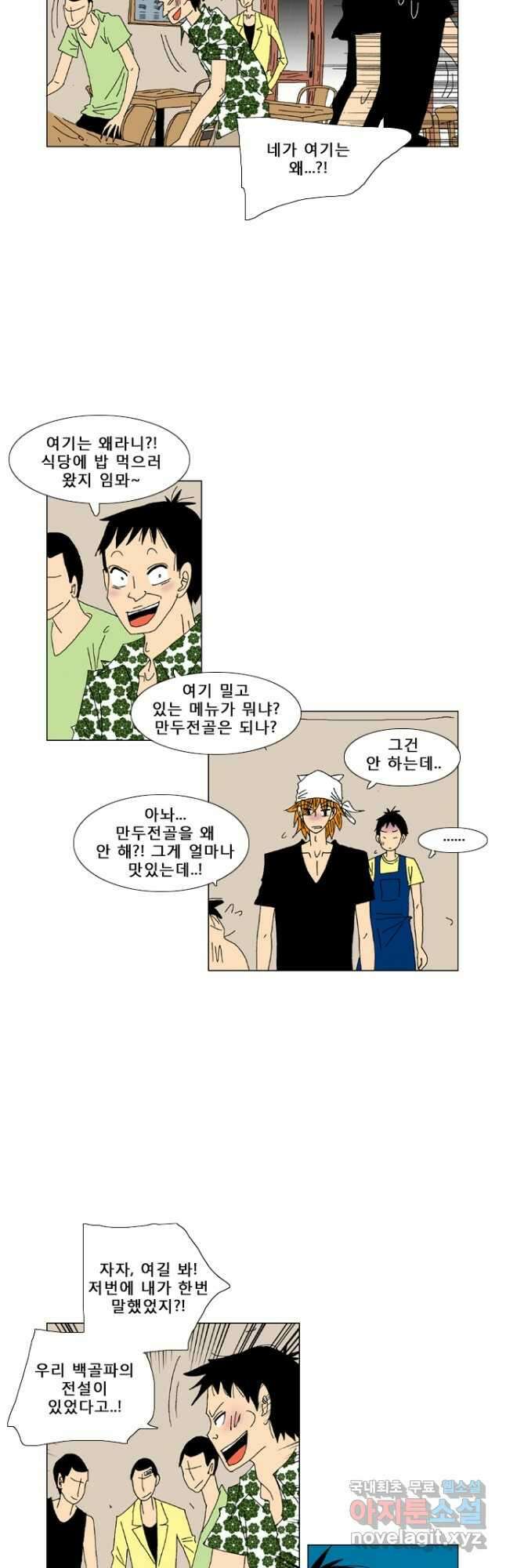 우리 집에 사는 남자 31화 재회 4