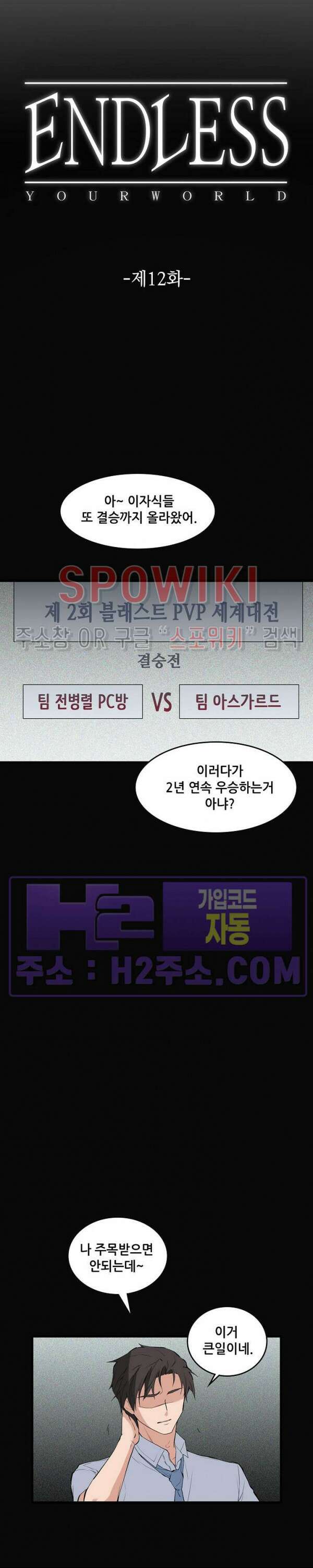 엔드리스 12화 4