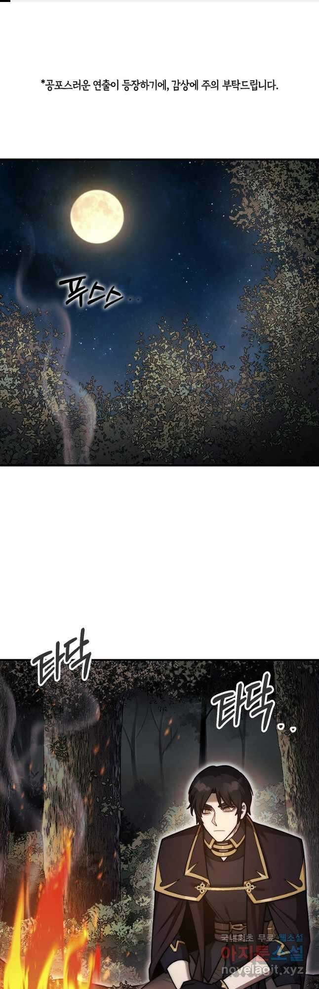 31번째 말은 게임판을 뒤엎는다 32화 1