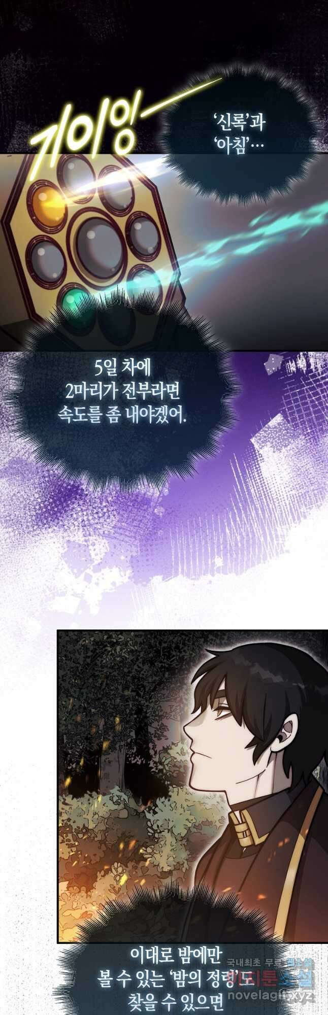 31번째 말은 게임판을 뒤엎는다 32화 3