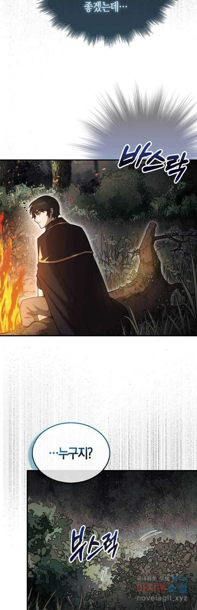 31번째 말은 게임판을 뒤엎는다 32화 4