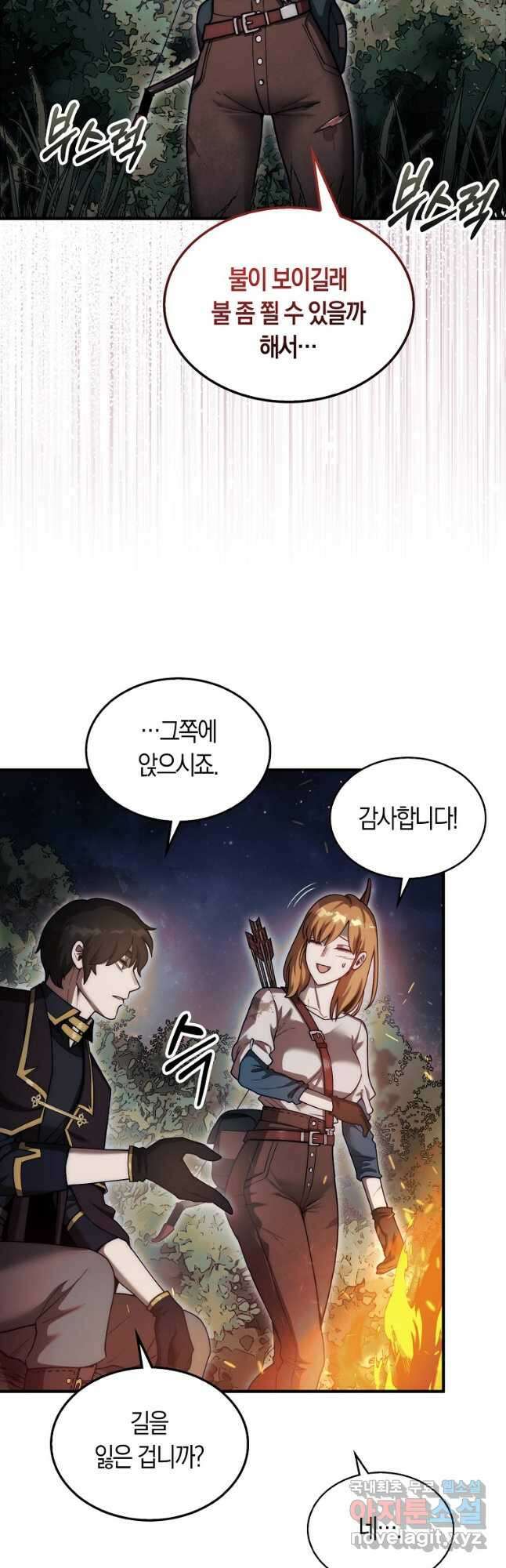 31번째 말은 게임판을 뒤엎는다 32화 6