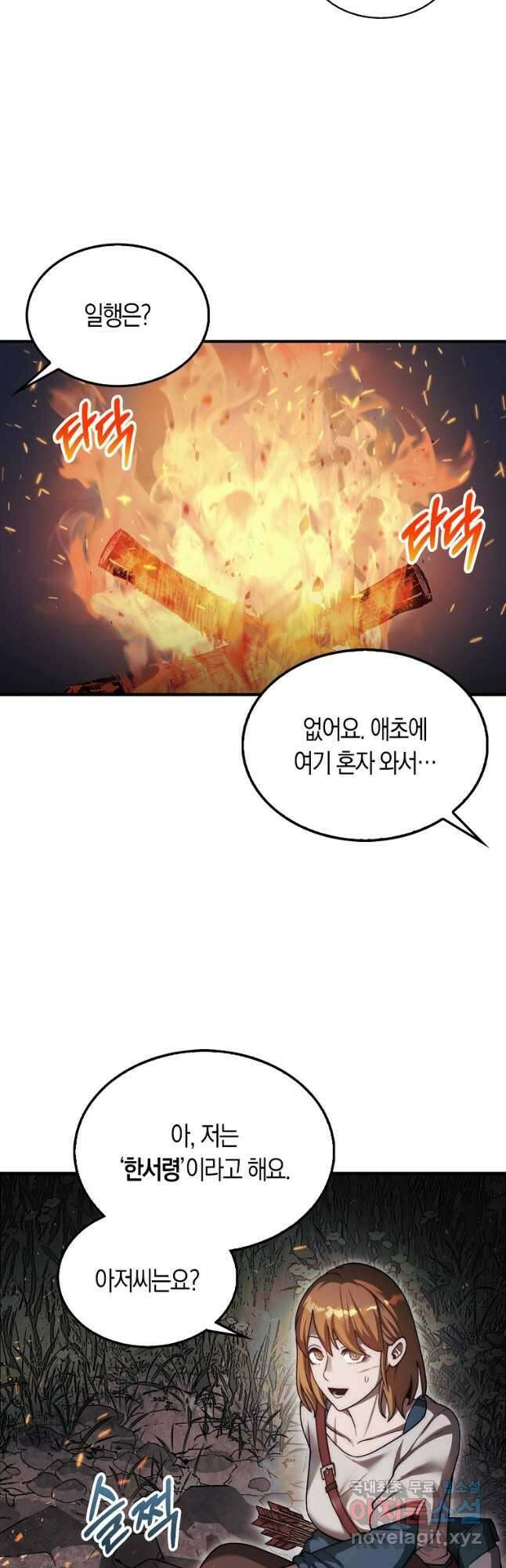 31번째 말은 게임판을 뒤엎는다 32화 7