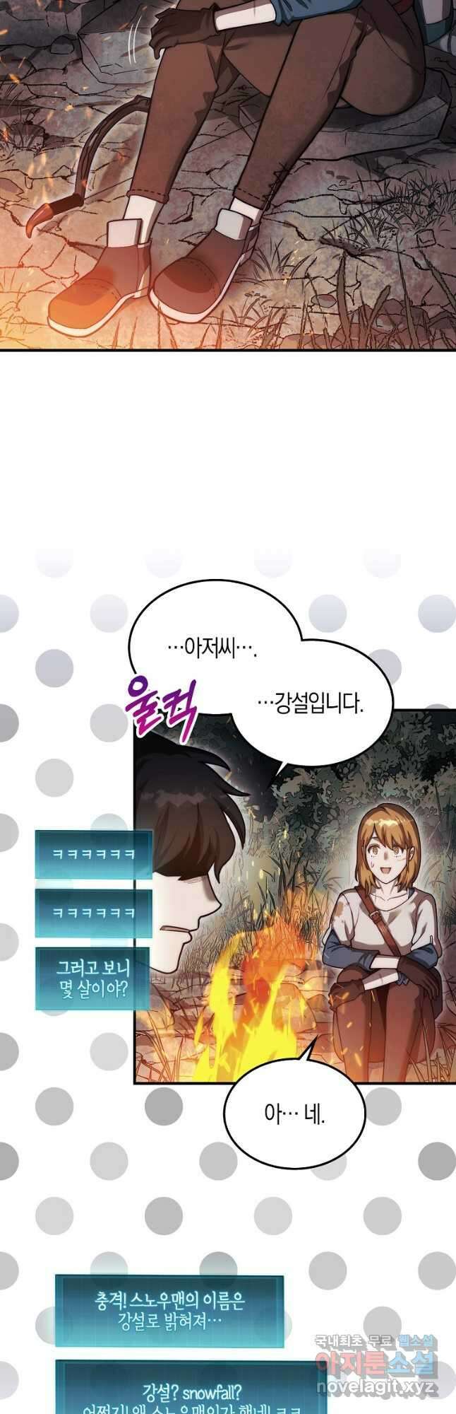 31번째 말은 게임판을 뒤엎는다 32화 8