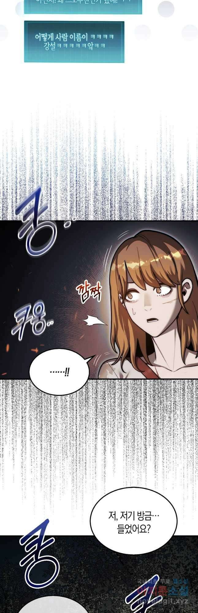 31번째 말은 게임판을 뒤엎는다 32화 9
