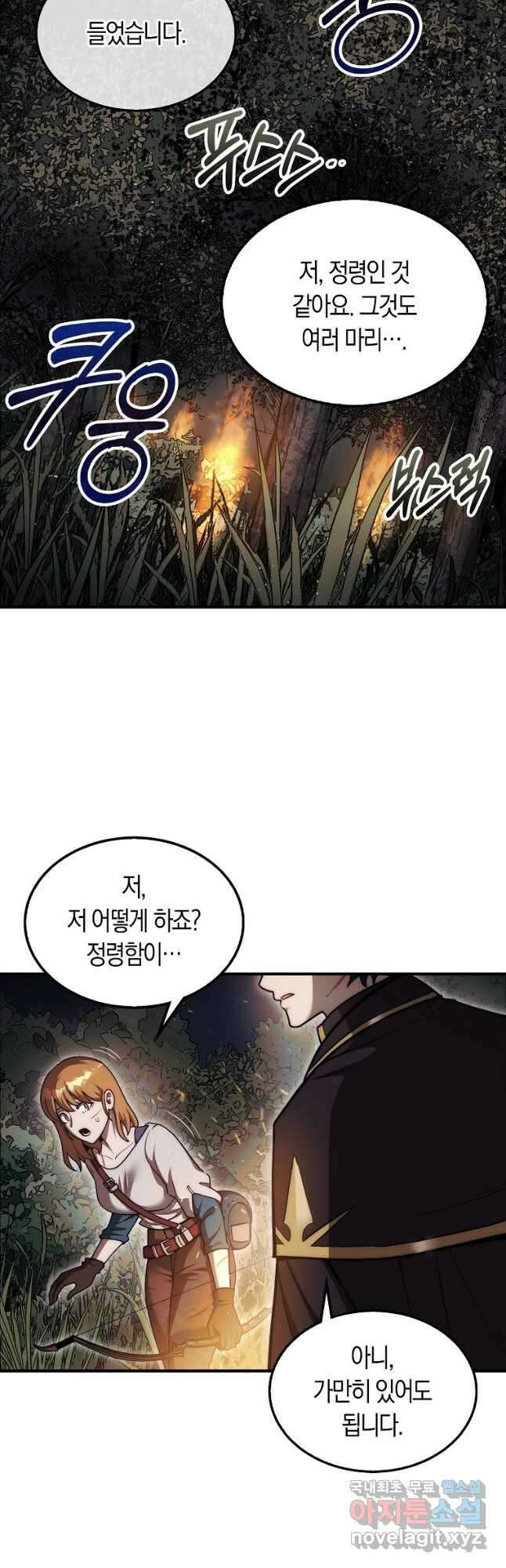 31번째 말은 게임판을 뒤엎는다 32화 10