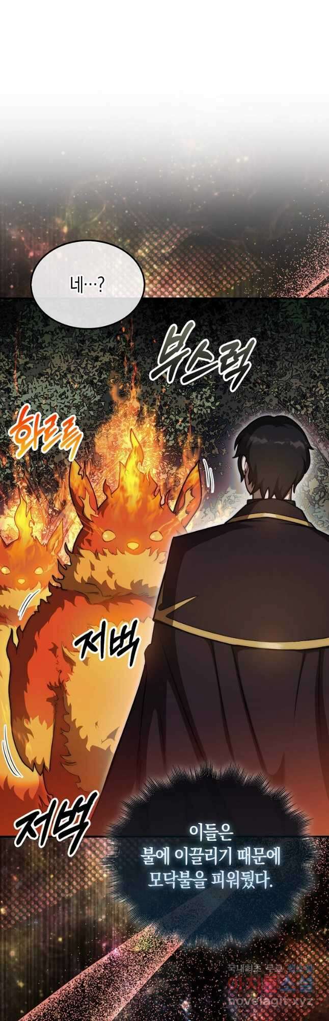 31번째 말은 게임판을 뒤엎는다 32화 11
