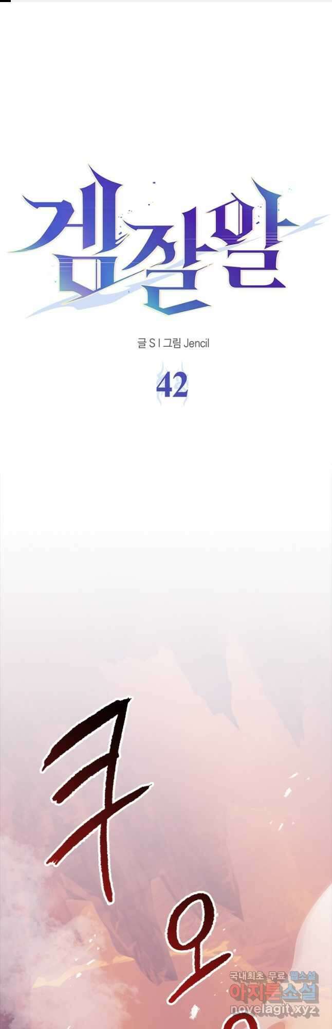 겜잘알 42화 1