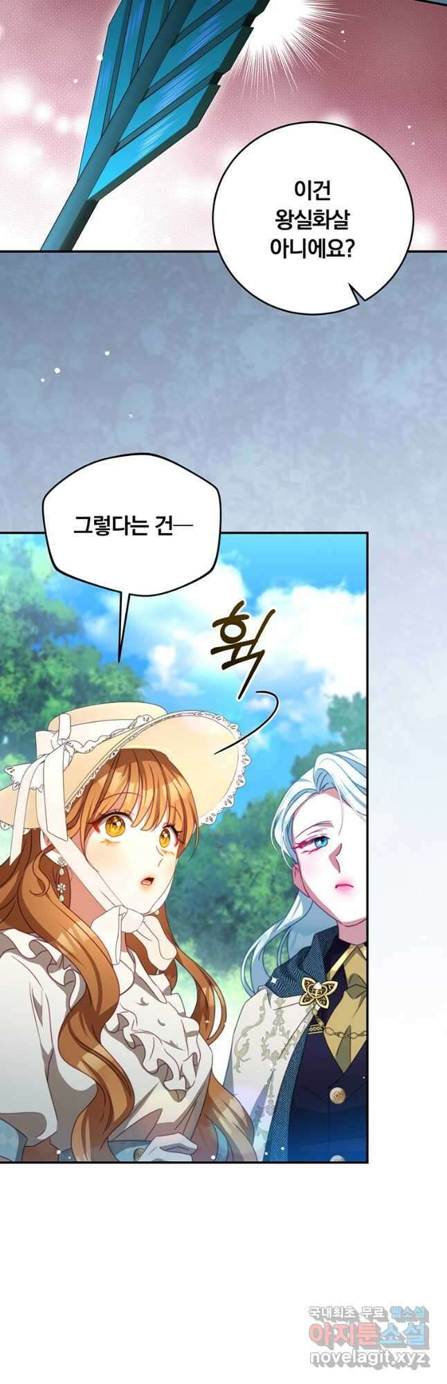 남주의 연적이 되어 버렸다 외전3화 4