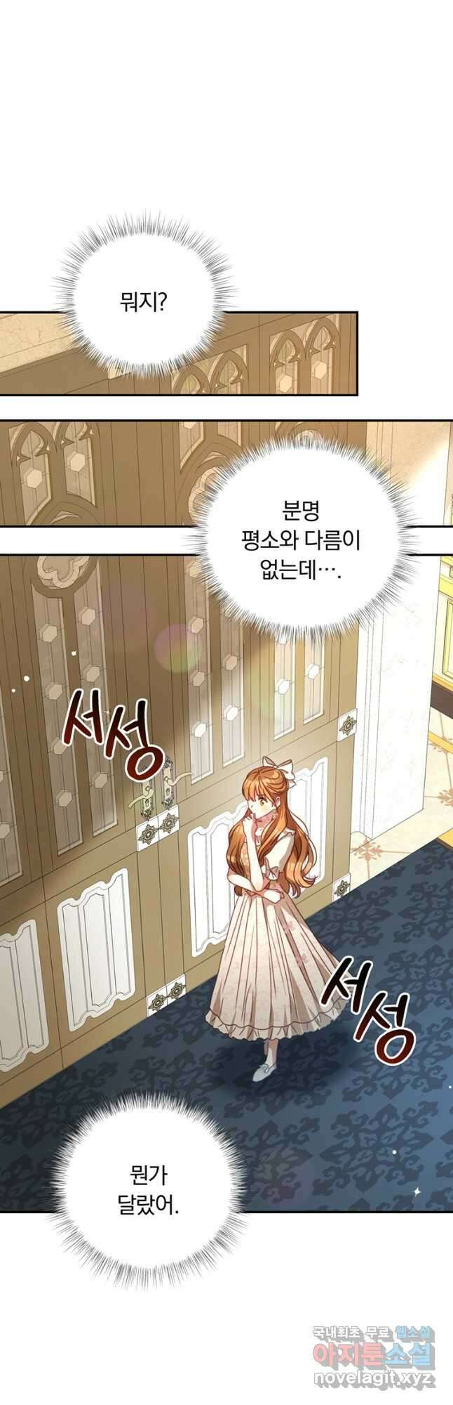 남주의 연적이 되어 버렸다 외전3화 11