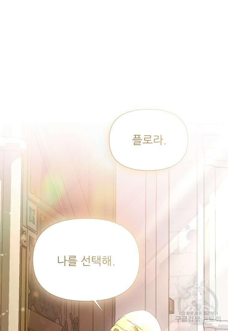 나를 선택해, 플로라 25화 3
