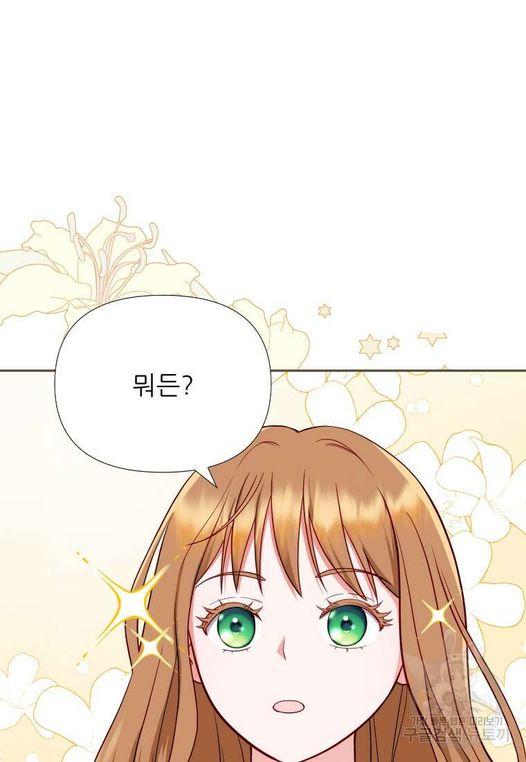 나를 선택해, 플로라 25화 10