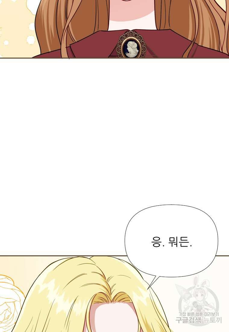 나를 선택해, 플로라 25화 11