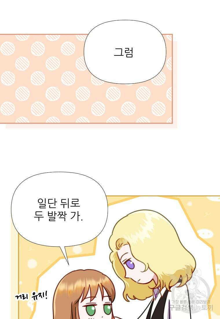 나를 선택해, 플로라 25화 13