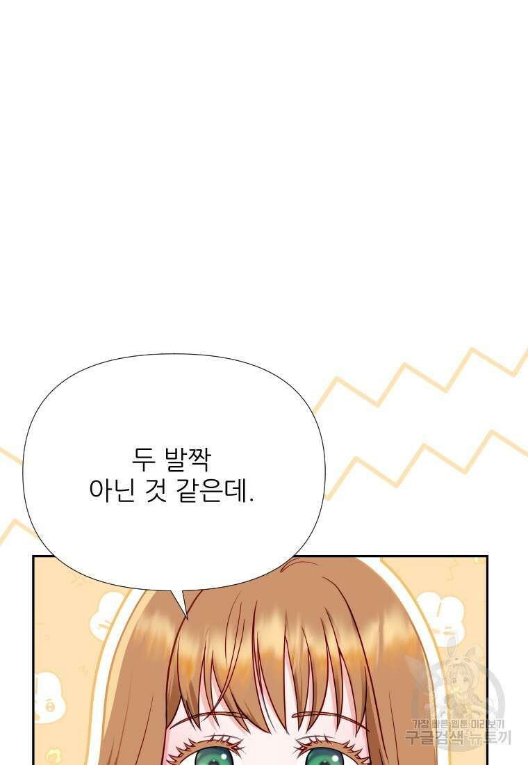 나를 선택해, 플로라 25화 16