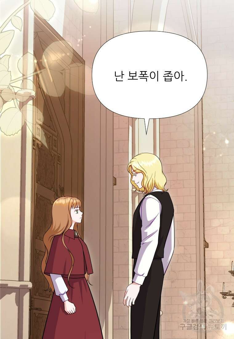 나를 선택해, 플로라 25화 18