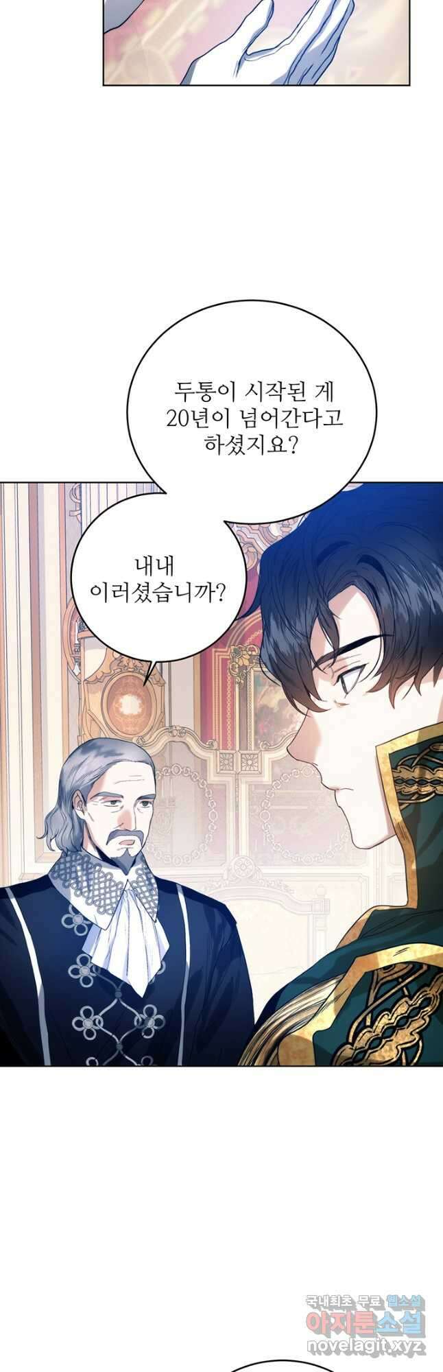 로열 메리지 62화 3