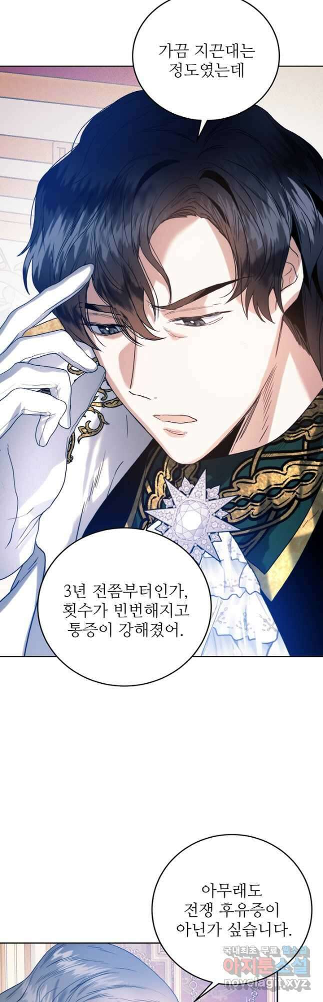 로열 메리지 62화 4