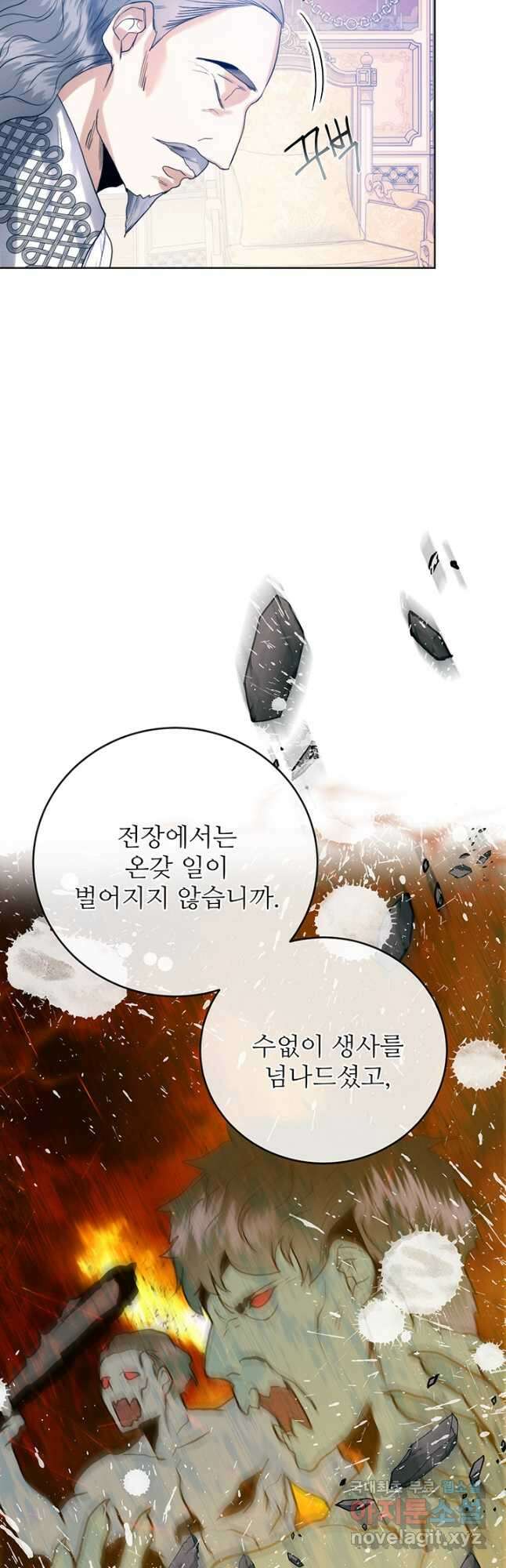 로열 메리지 62화 5