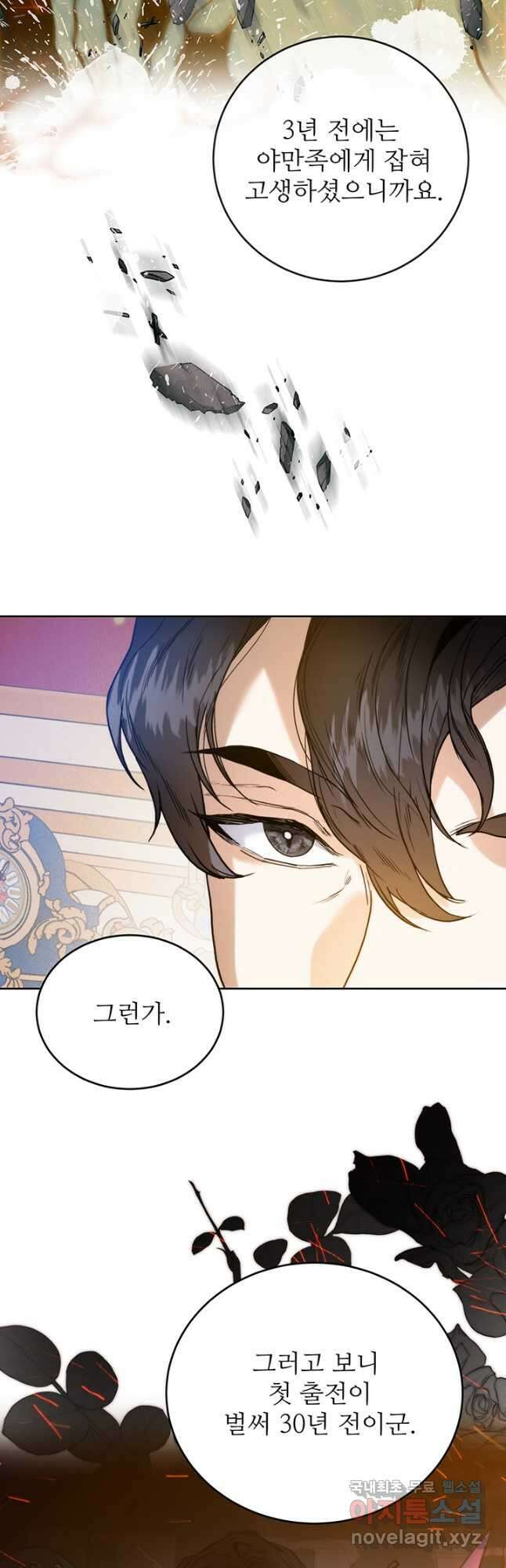로열 메리지 62화 6